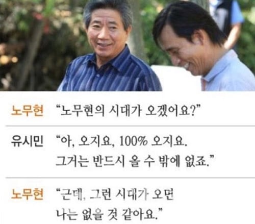 노무현의시대.jpg