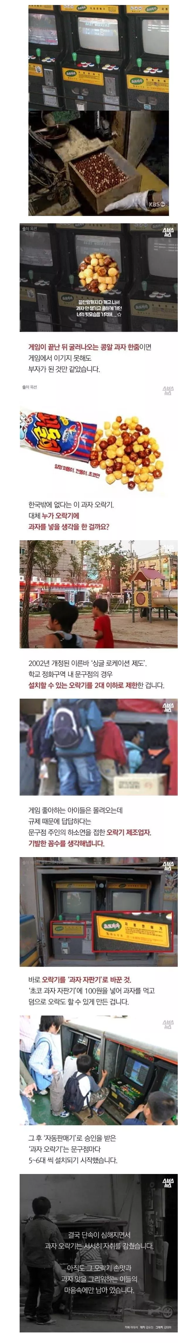 image.png 추억이다 문방구 오락기 과자 jpg