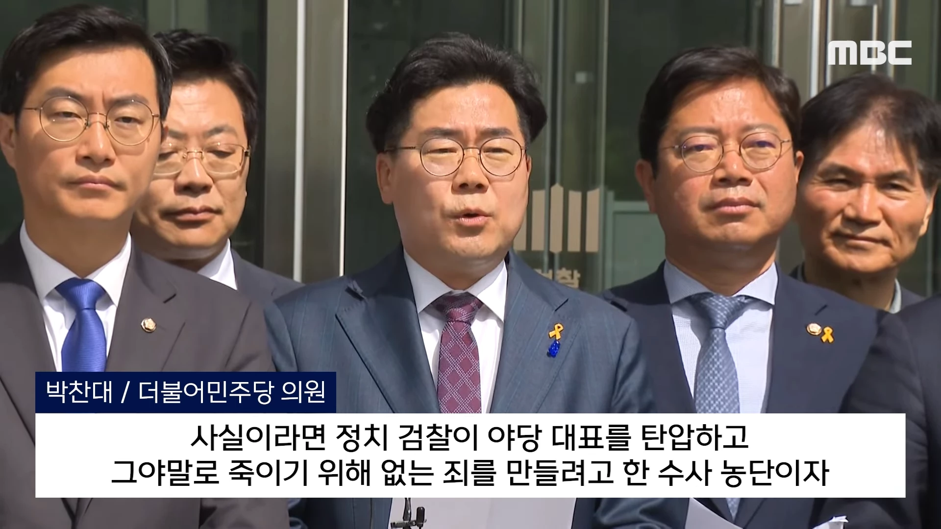 [오늘 이 뉴스] “술판 회유 사실이면 검찰해체”..수원지검 달려간 민주당 (2024.04.18_MBC뉴스) 1-13 screenshot.png
