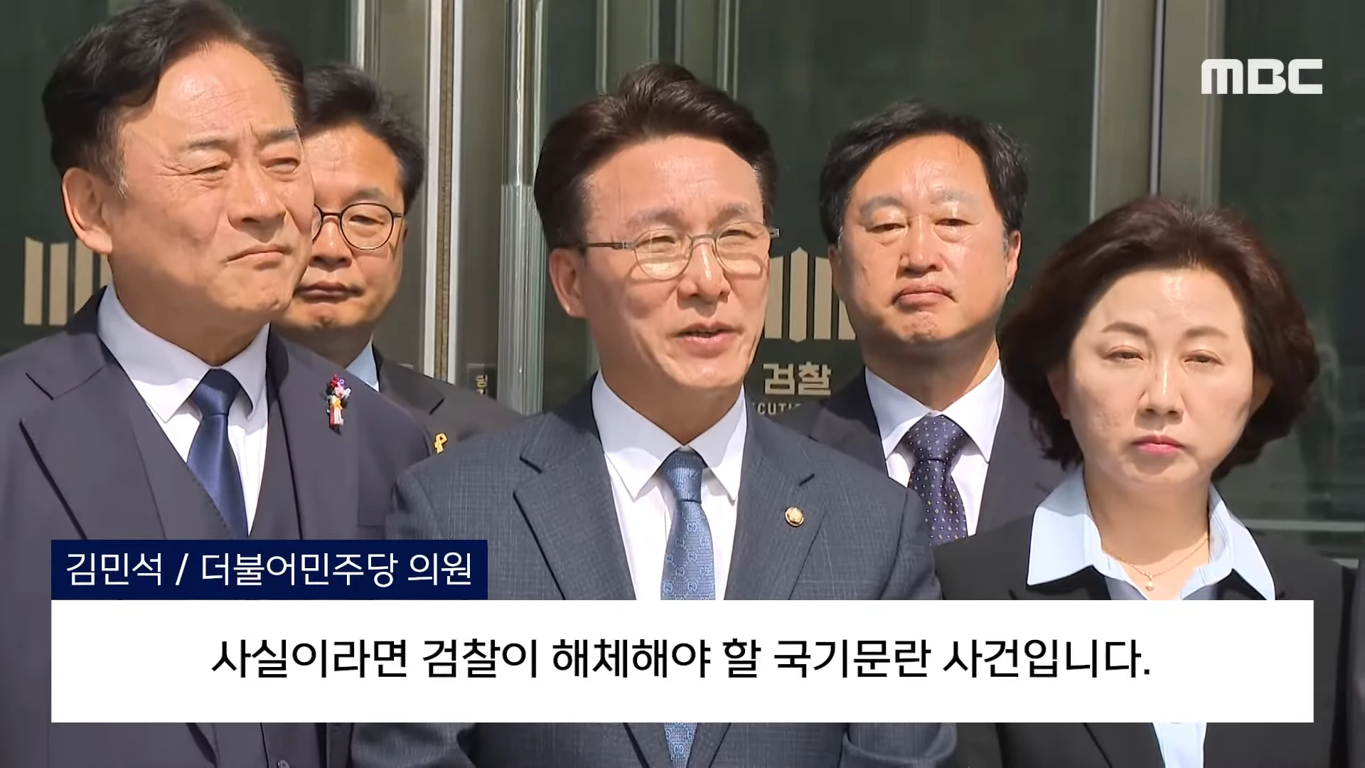 [오늘 이 뉴스] “술판 회유 사실이면 검찰해체”..수원지검 달려간 민주당 (2024.04.18_MBC뉴스) 0-9 screenshot.png