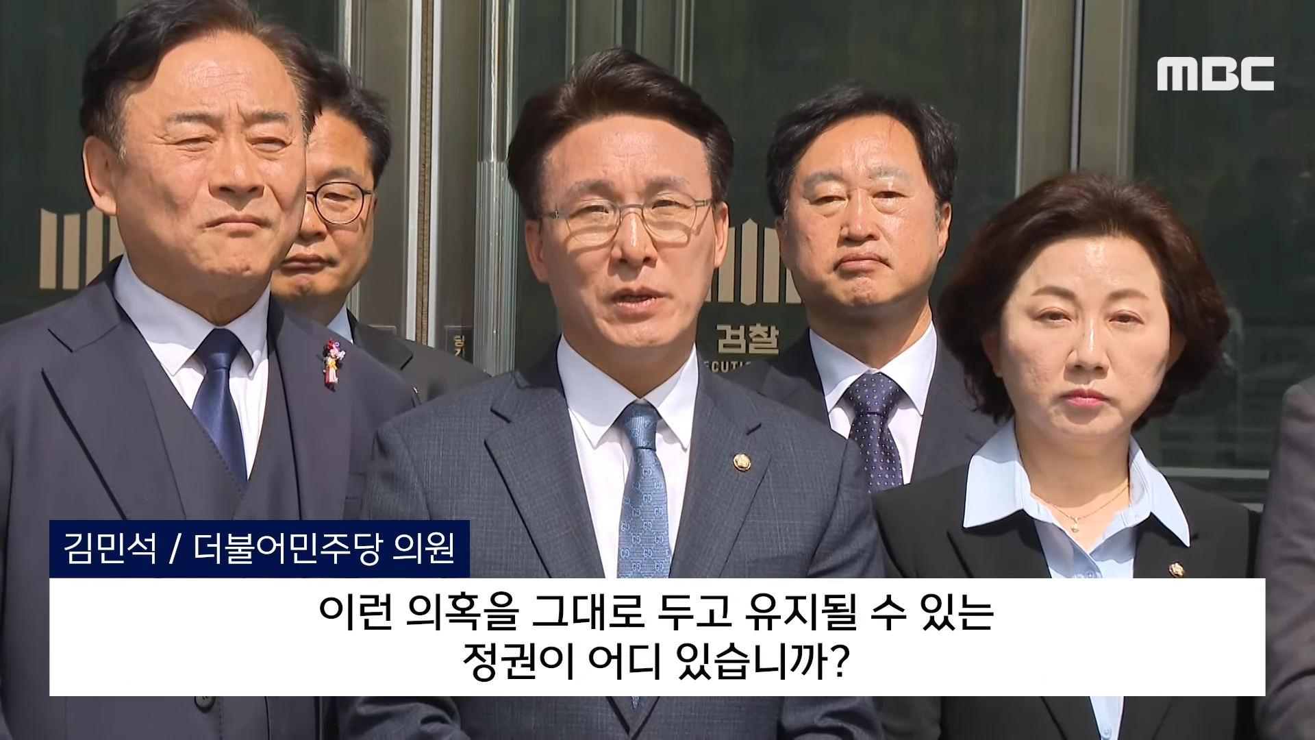 [오늘 이 뉴스] “술판 회유 사실이면 검찰해체”..수원지검 달려간 민주당 (2024.04.18_MBC뉴스) 0-23 screenshot.png