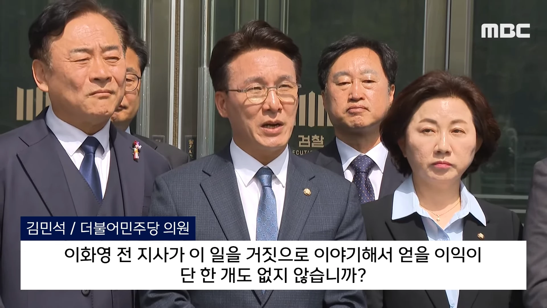 [오늘 이 뉴스] “술판 회유 사실이면 검찰해체”..수원지검 달려간 민주당 (2024.04.18_MBC뉴스) 0-29 screenshot.png
