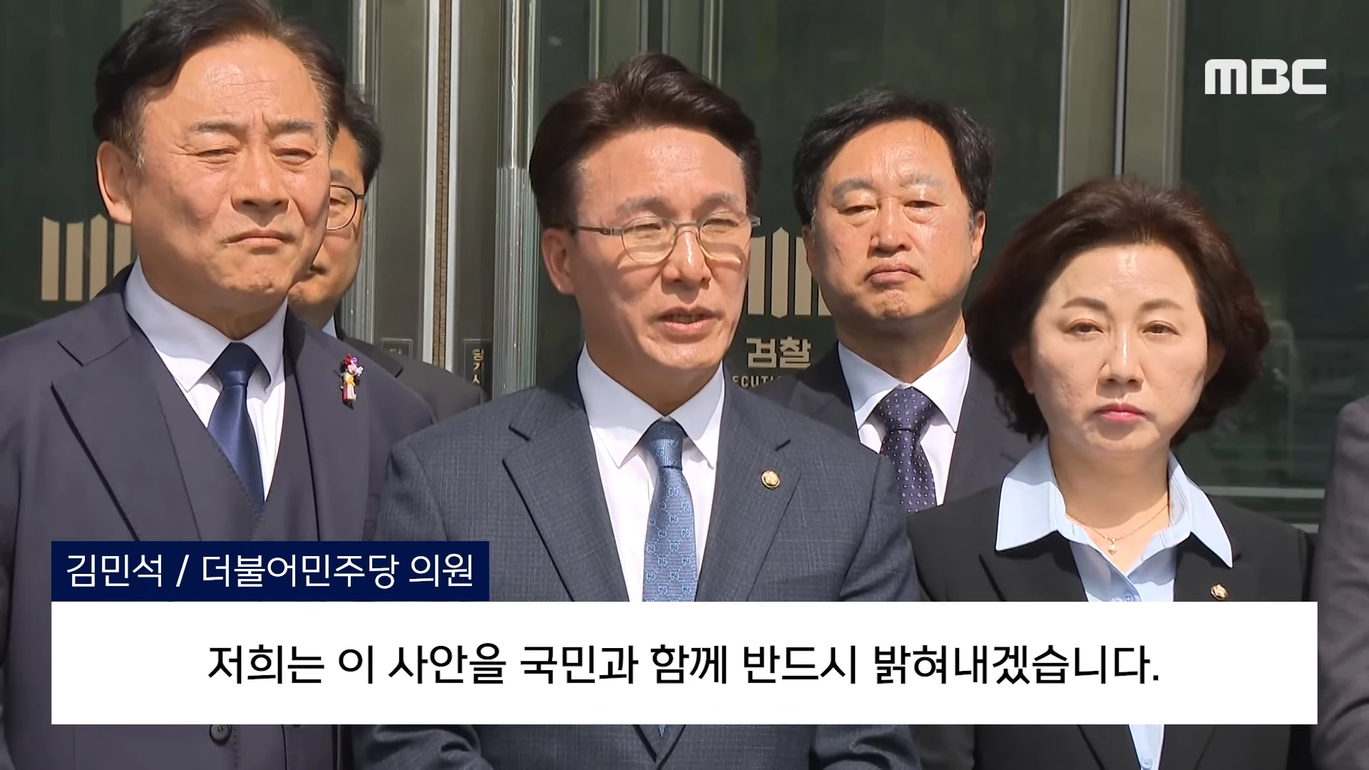 [오늘 이 뉴스] “술판 회유 사실이면 검찰해체”..수원지검 달려간 민주당 (2024.04.18_MBC뉴스) 0-37 screenshot.png