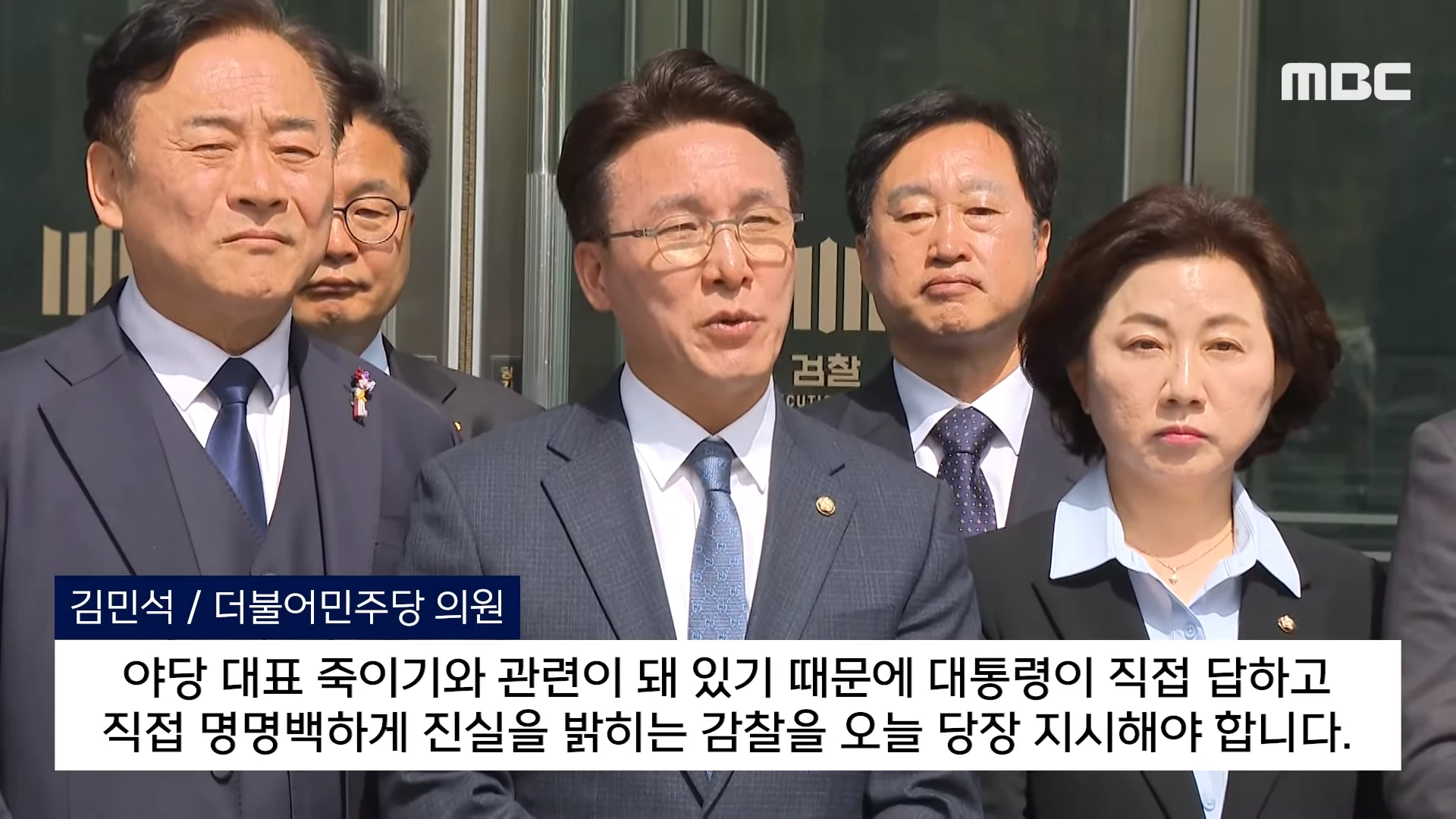 [오늘 이 뉴스] “술판 회유 사실이면 검찰해체”..수원지검 달려간 민주당 (2024.04.18_MBC뉴스) 0-13 screenshot.png