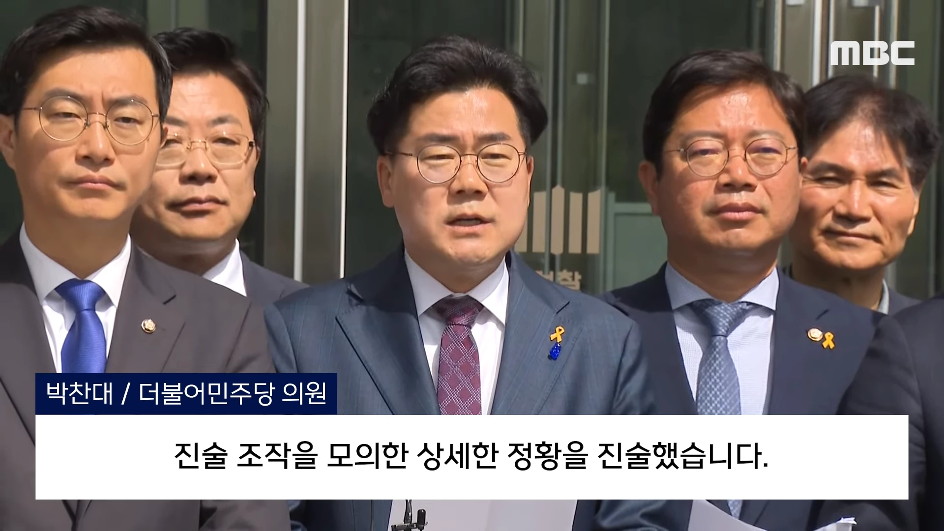 [오늘 이 뉴스] “술판 회유 사실이면 검찰해체”..수원지검 달려간 민주당 (2024.04.18_MBC뉴스) 1-6 screenshot.png