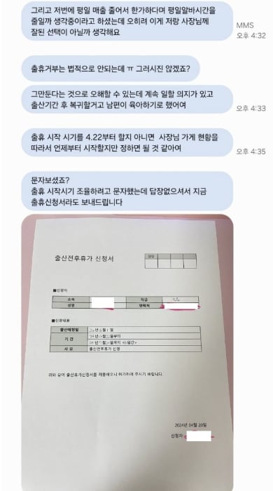 출근 40일만에 출산휴가를 쓰겠다는 직원의 메시지. 출산휴가 신청서까지 붙였다./사진=온라인 커뮤니티 갈무리