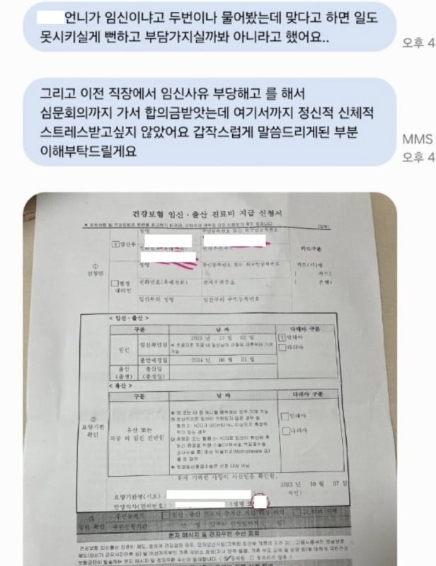출근 40일만에 출산휴가 쓴다는 직원이 보낸 메시지/사진=온라인 커뮤니티 갈무리