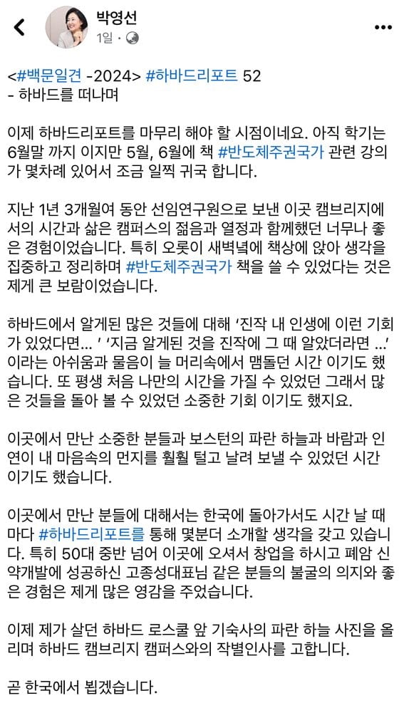 박영선 전 장관이 지난 16일 자신의 페이스북에 올린 글. 사진 페이스북 캡처
