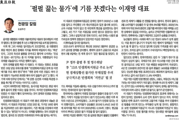 ▲22일 동아일보 칼럼.