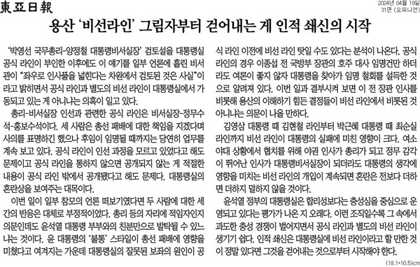▲19일 동아일보 사설.