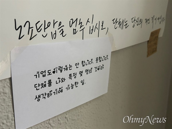 서울 마포구 소재 동물권행동 카라 더불어숨센터 외벽에 카라 노조 최민경 사무장과 김나연 회계감사의 정직 3개월 징계에 반대하는 연대 대자보가 붙어 있다.