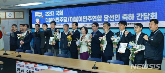 [서울=뉴시스] 고범준 기자 = 김동명 한국노총 위원장 등 당선인들이 19일 오전 서울 영등포구 한국노총빌딩에서 열린 22대 국회 더불어민주당/더불어민주연합 당선인 축하 간담회에서 기념촬영을 하고 있다. 2024.0