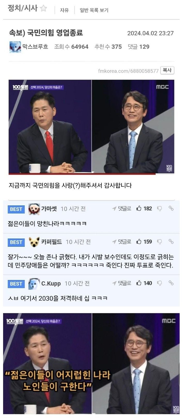 국민의힘 영업종료.jpg