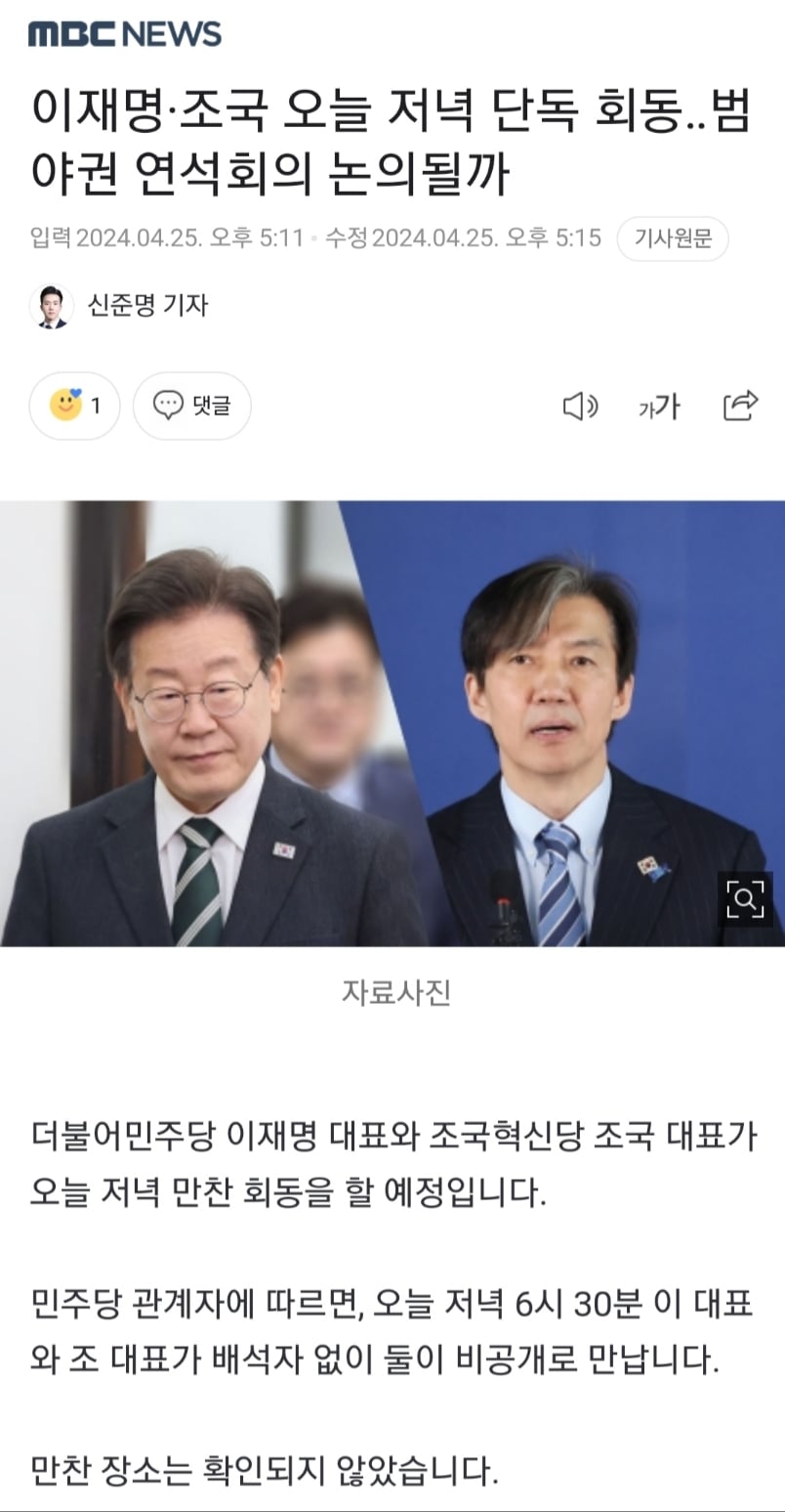 단독회동.jpg