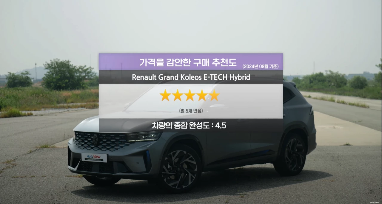 image.png 오토뷰 콜레오스가 별점 5점인 이유