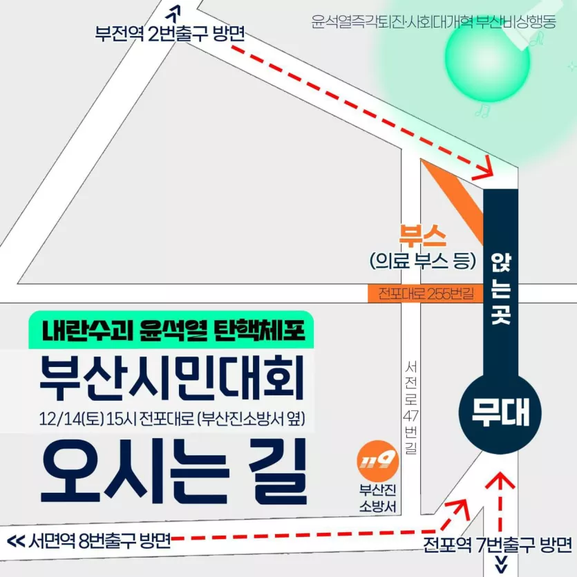 서면 집회 장소 지도