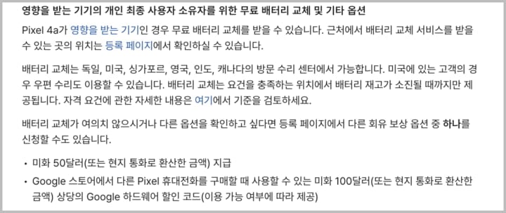 구글 픽셀 4a 보상 내용 관련 캡처 이미지입니다.