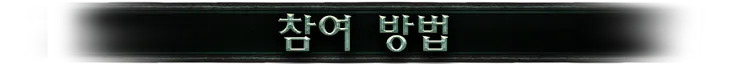 KRHowtoJoin.png
