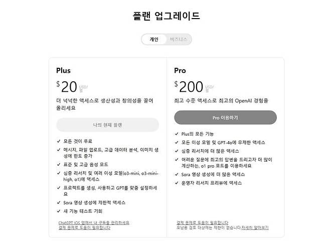 ChatGPT 요금제 안내 화면 이미지