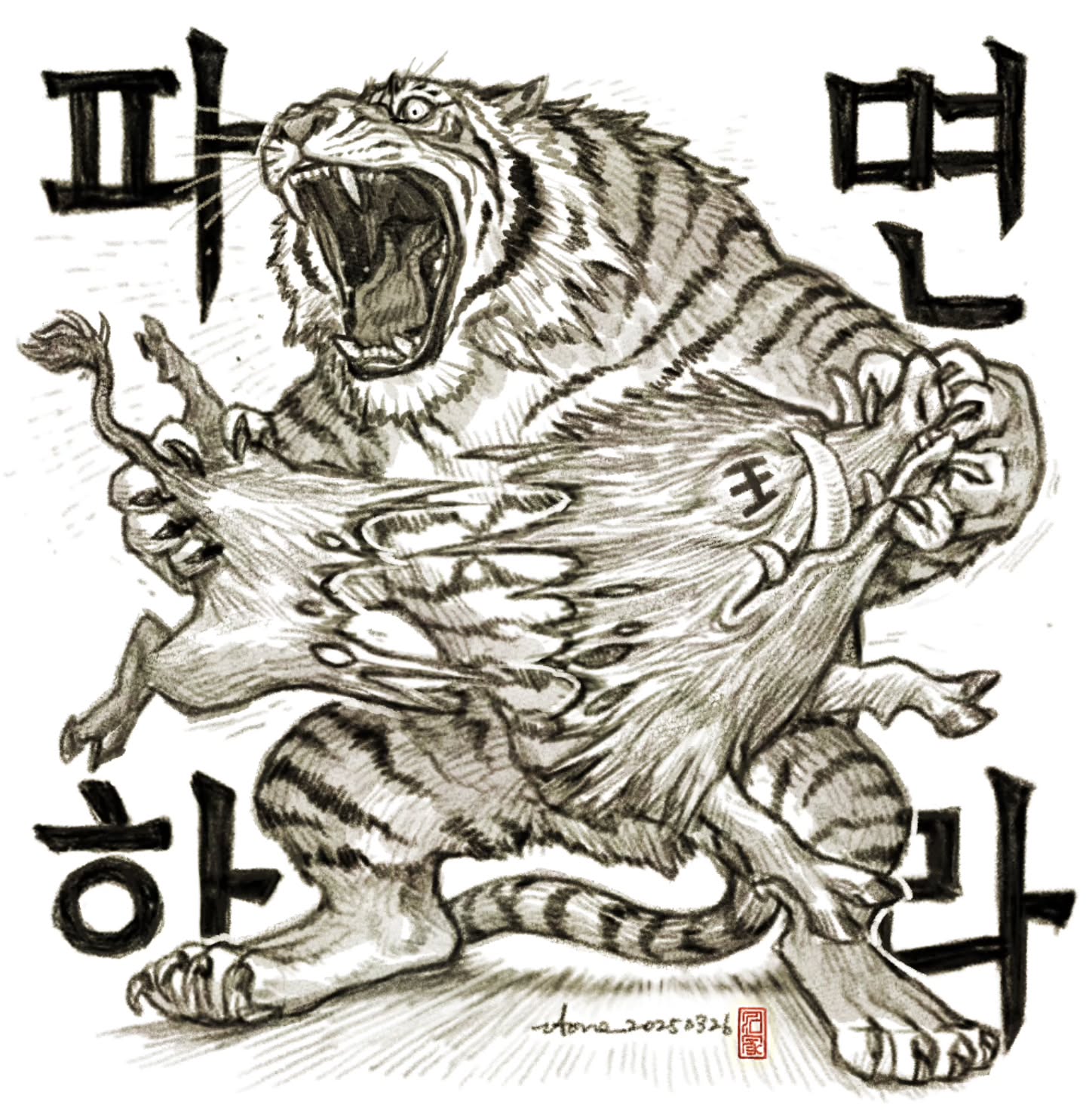 파면하라