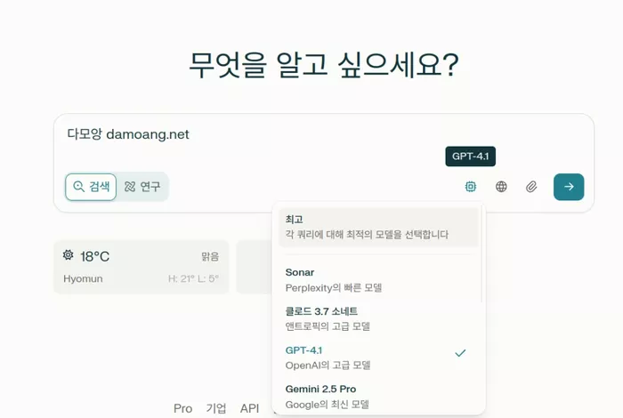 퍼플렉시티 OpenAI GPT-4.1 모델 선택 이미지입니다.