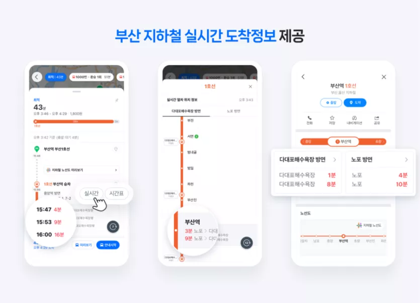 네이버 지도 앱의 지하철 도착 정보 화면입니다.