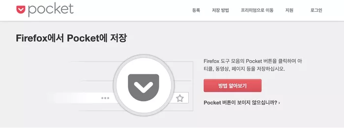 포켓 웹사이트 이미지입니다.