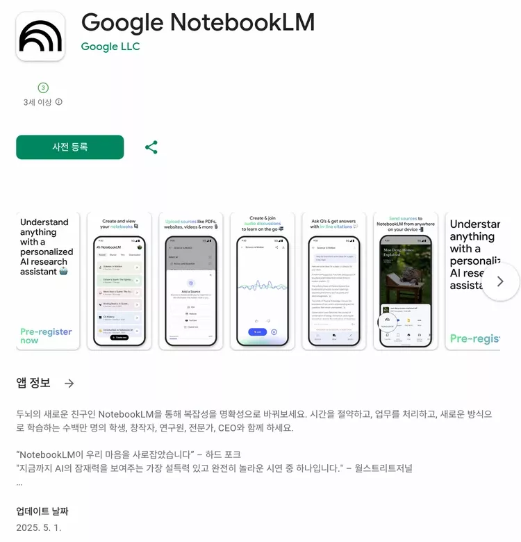 구글 노트북LM 이미지입니다.