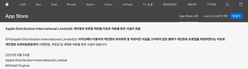 애플 앱스토어 페이지에 올라온 처분 사실 공표 이미지입니다.