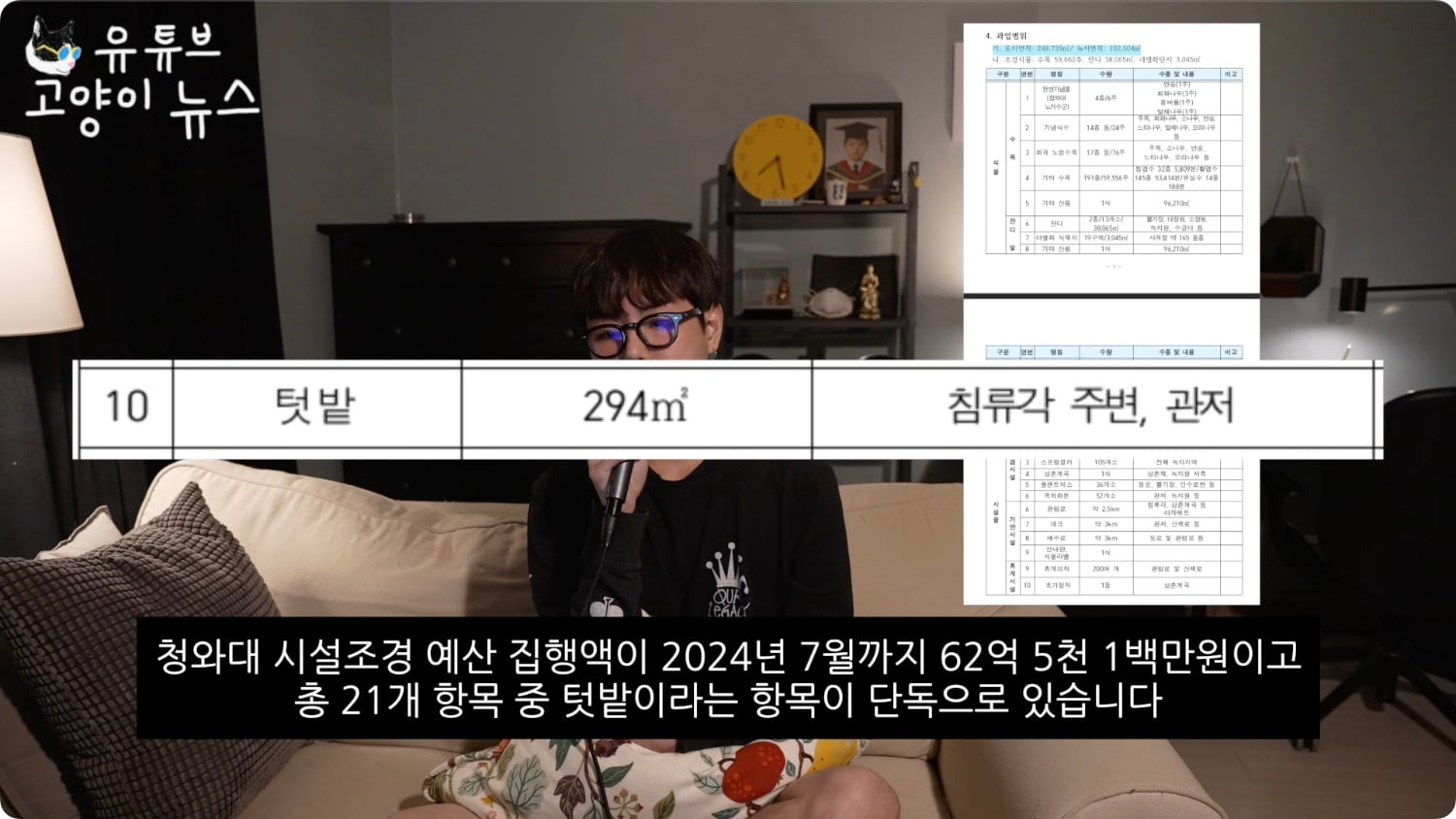 청와대에서 3억짜리 대파를 발견했습니다.m4v - 03.30.293.jpg
