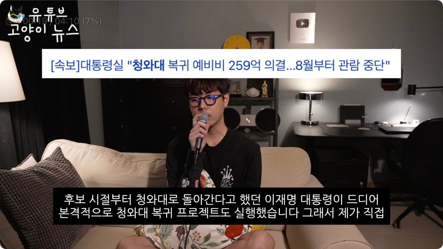 청와대에서 3억짜리 대파를 발견했습니다.m4v - 00.19.018.jpg