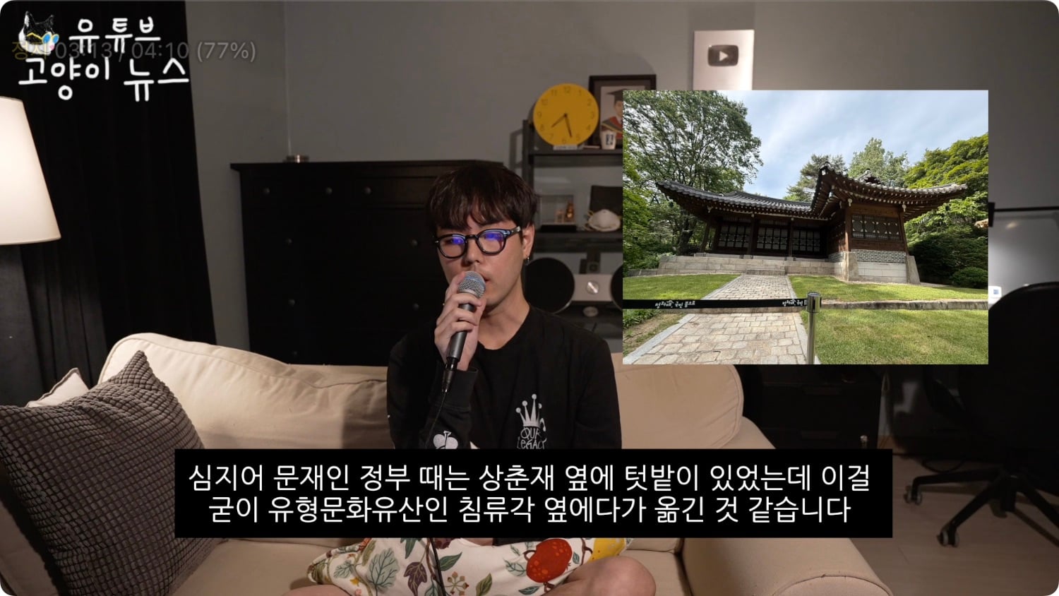 청와대에서 3억짜리 대파를 발견했습니다.m4v - 03.13.067.jpg