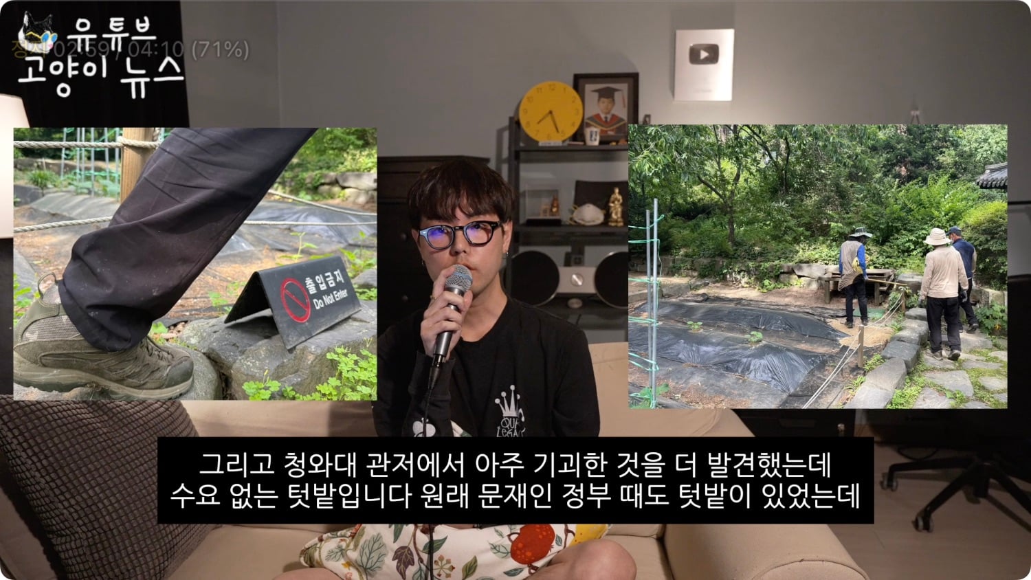 청와대에서 3억짜리 대파를 발견했습니다.m4v - 02.58.720.jpg