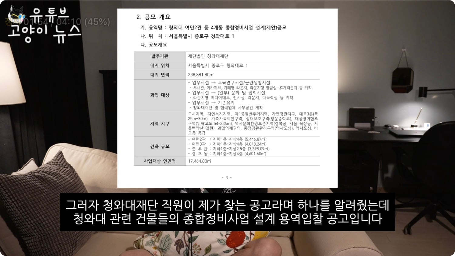 청와대에서 3억짜리 대파를 발견했습니다.m4v - 01.54.447.jpg