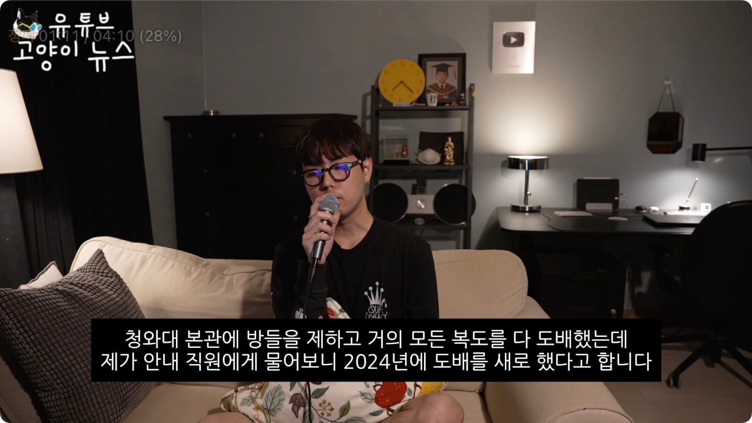 청와대에서 3억짜리 대파를 발견했습니다.m4v - 01.10.528.jpg