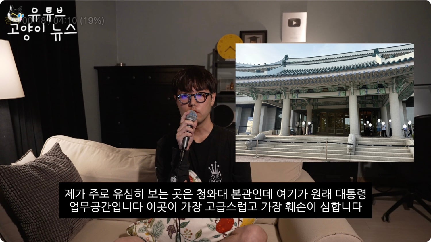 청와대에서 3억짜리 대파를 발견했습니다.m4v - 00.47.756.jpg