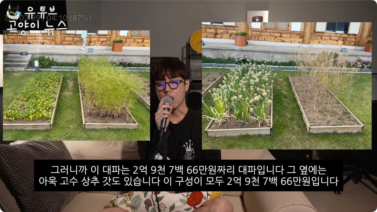 청와대에서 3억짜리 대파를 발견했습니다.m4v - 03.38.885.jpg