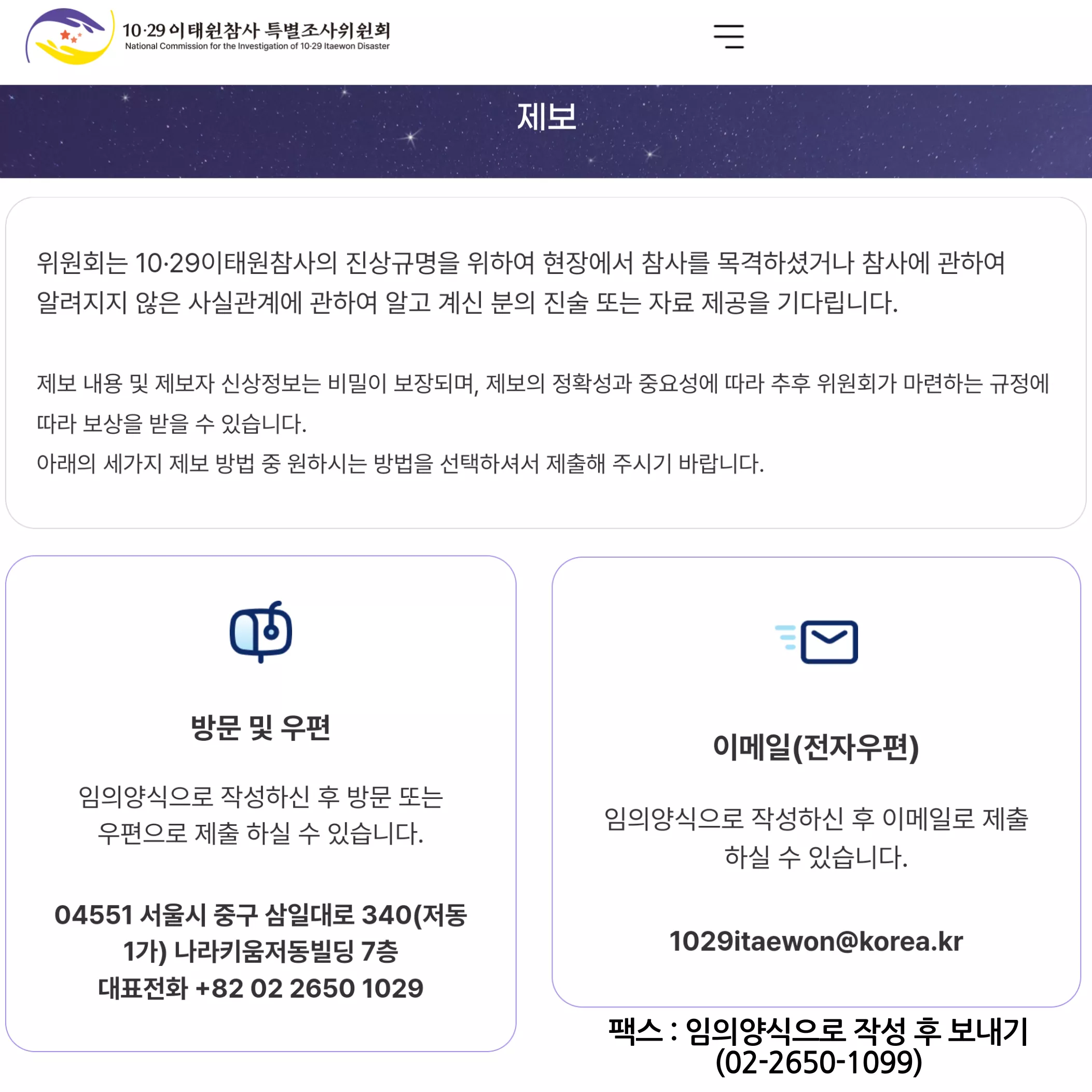 팩스  임의양식으로 작성 후 보내기 (02-2650-1099)_20250629_153615_0000.png