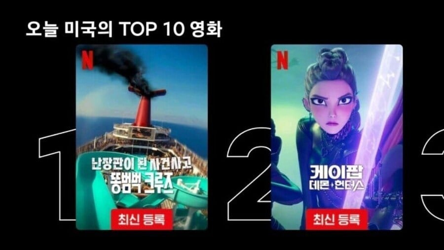 케이팝 데몬 헌터스를 밀어낸 자연 재해_2.jpg