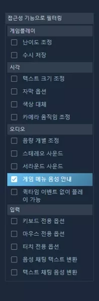스팀 상점 검색 화면에서 표시되는 접근성 기능 관련 이미지입니다.