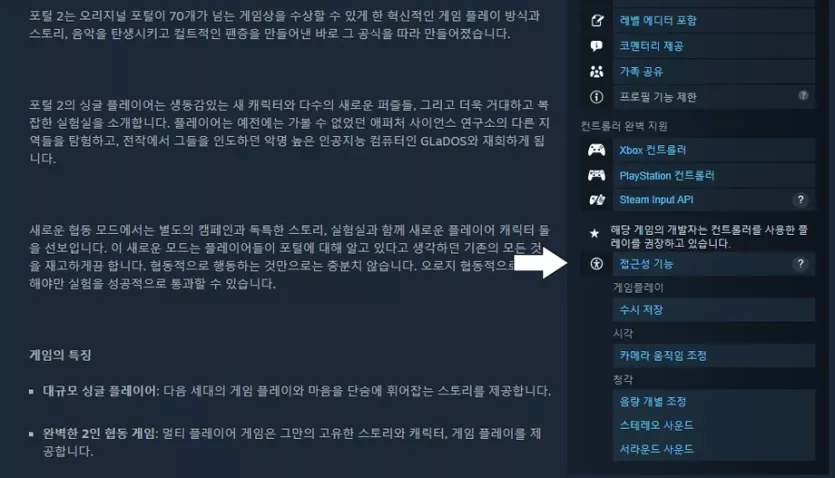 게임 정보 페이지 오른쪽에 표시되는 접근성 기능 관련 이미지입니다.