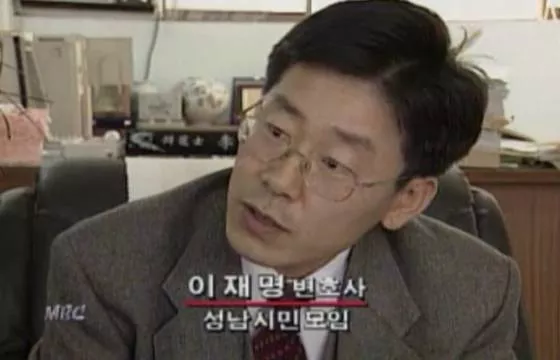 MBC 뉴스에 보도된 성남시민모임 이재명 변호사.
