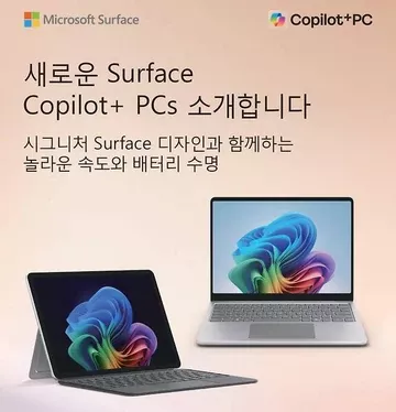 마이크로소프트 서피스 코파일럿 플러스 PC 이미지입니다.