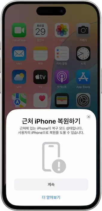 애플 아이폰 복원 화면입니다.