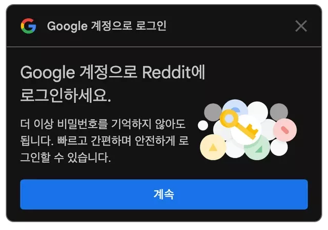 구글 계정으로 로그인 권유 팝업 이미지입니다.