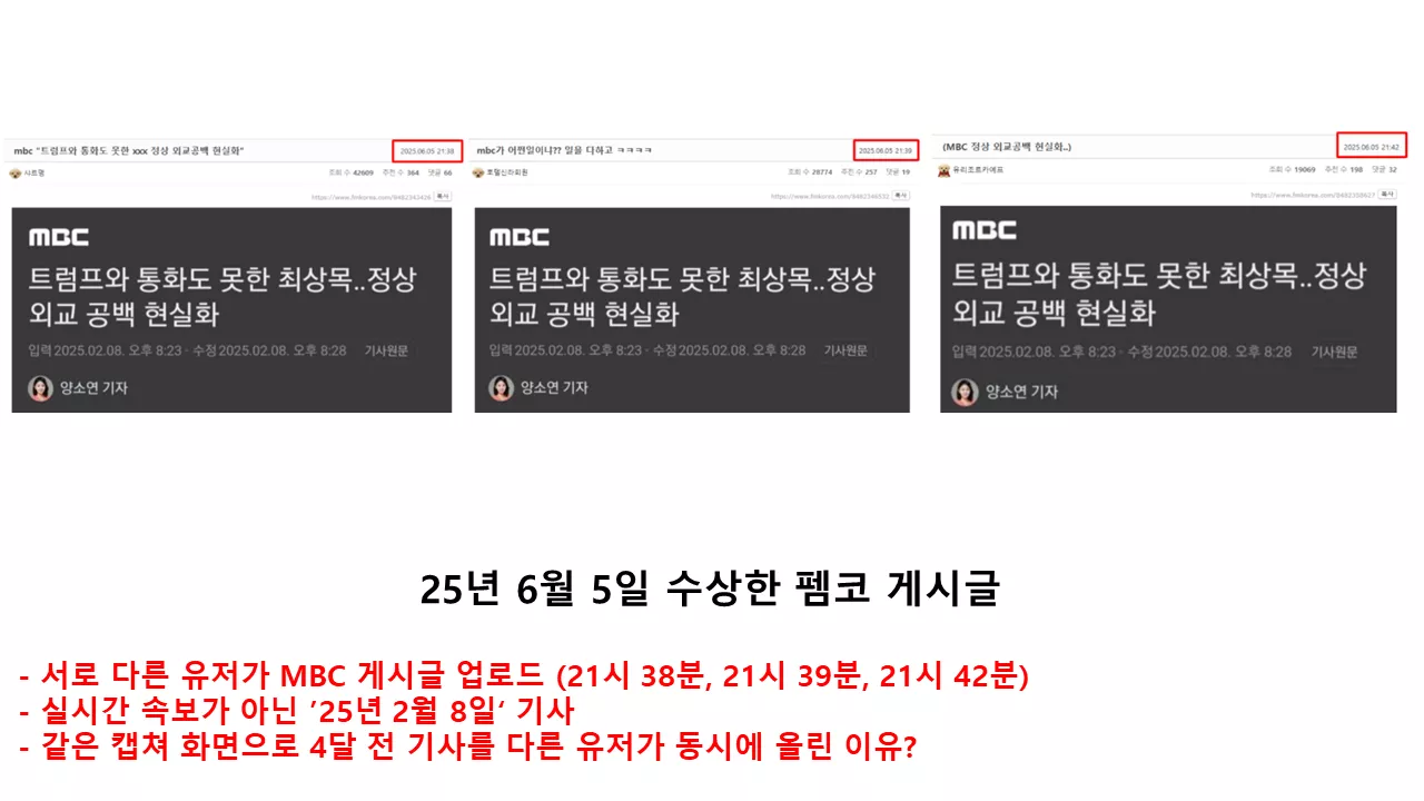 4) 펨코 게시글 여론 조작.png
