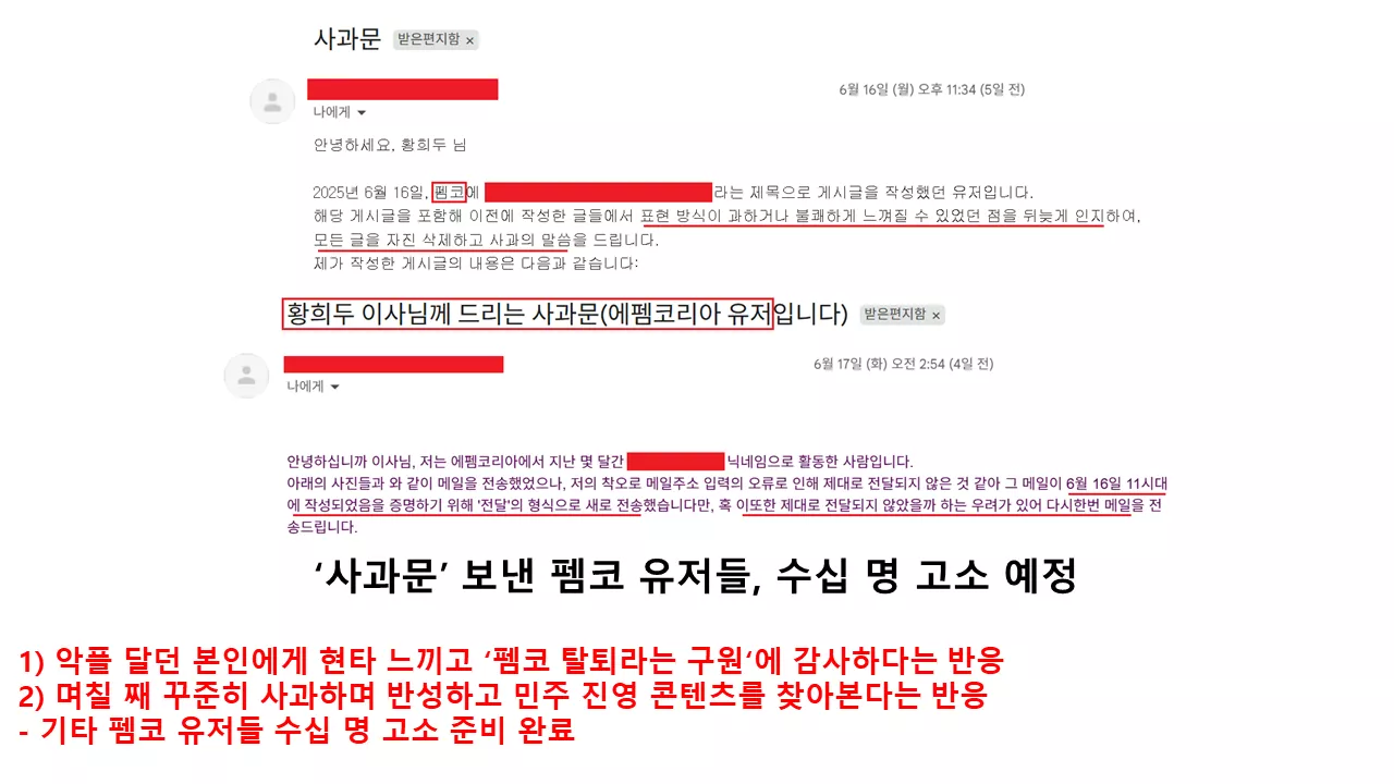 22) 사과문 보낸 펨코 유저들.png