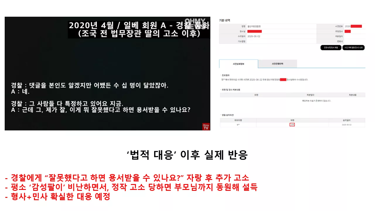 23) 법적대응 이후 실제 반응은.png