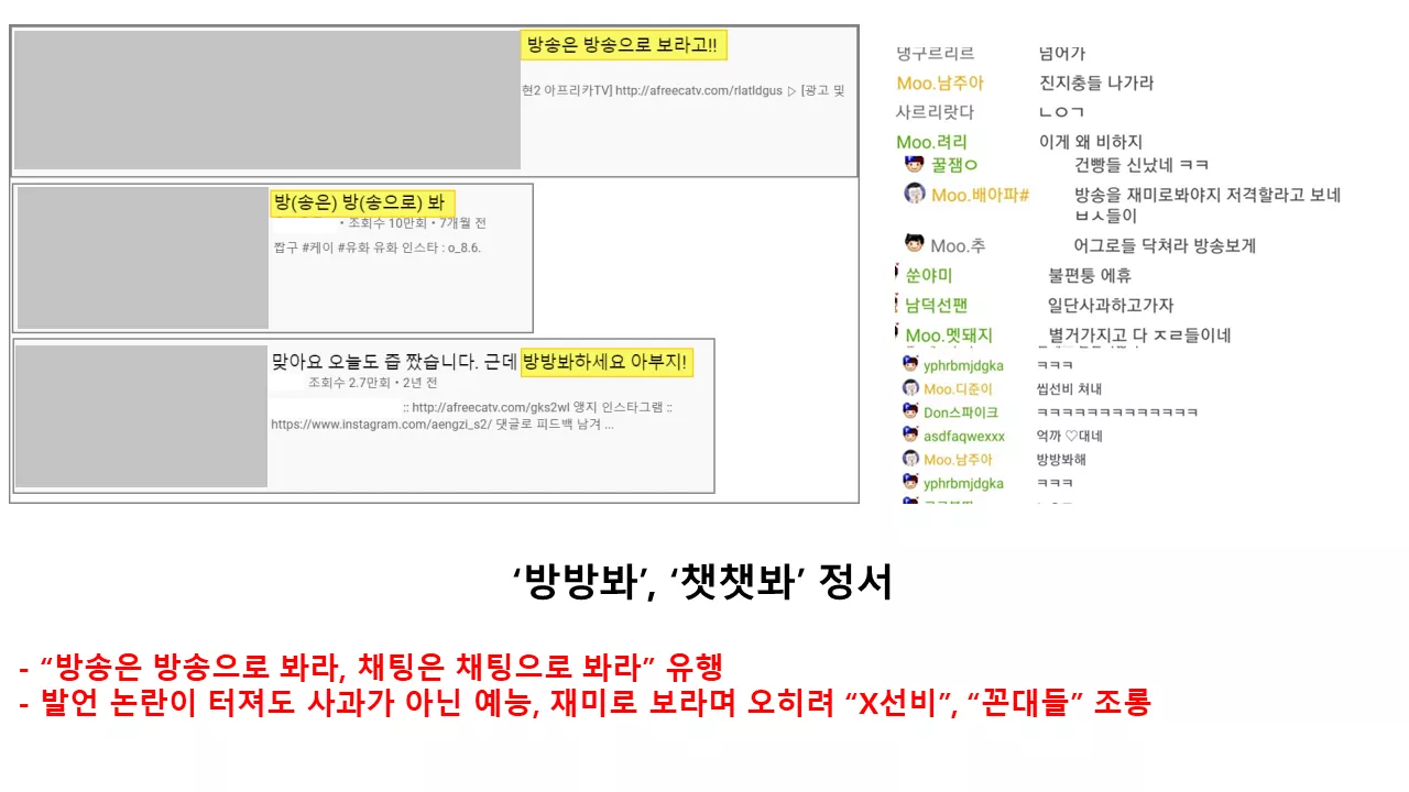 9) 방방봐_챗챗봐(혐오 정당화 논리).png