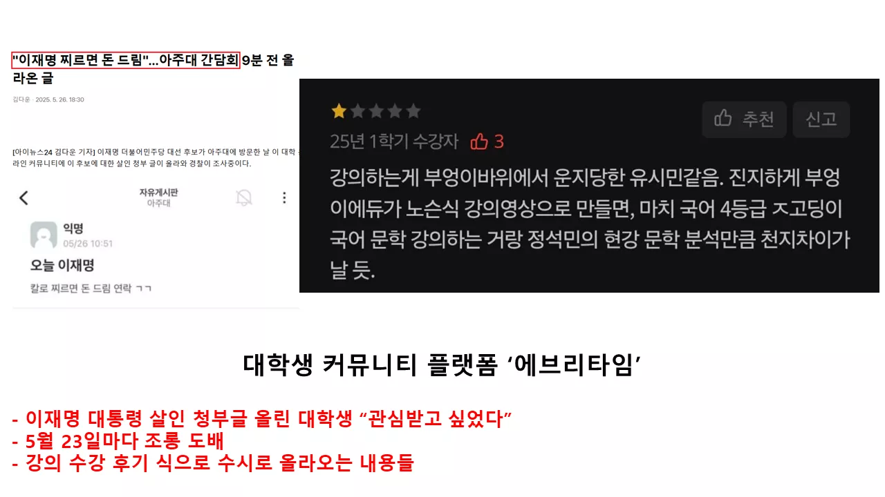 15) 에브리타임에서 벌어진 일들.png